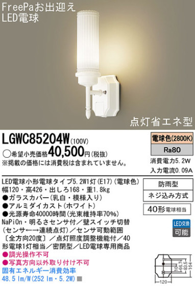Panasonic LED ƥꥢȥɥ LGWC85204W ᥤ̿