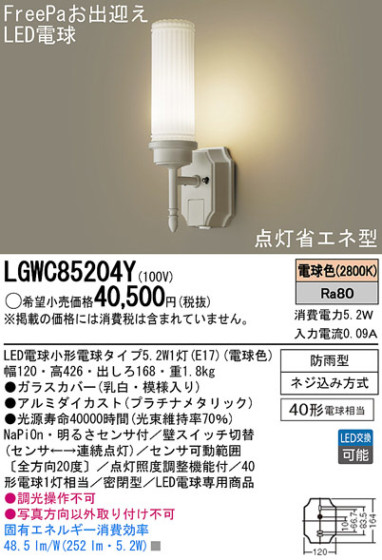 Panasonic LED ƥꥢȥɥ LGWC85204Y ᥤ̿