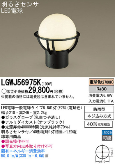 Panasonic LED ƥꥢȥɥ LGWJ56975K ᥤ̿