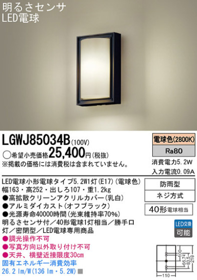 Panasonic LED ƥꥢȥɥ LGWJ85034B ᥤ̿