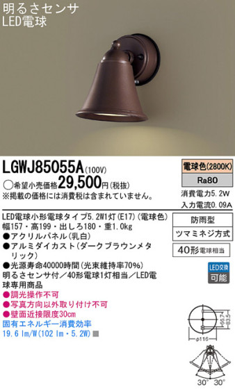 Panasonic LED ƥꥢȥɥ LGWJ85055A ᥤ̿