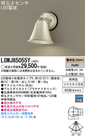 Panasonic LED ƥꥢȥɥ LGWJ85055Y ᥤ̿