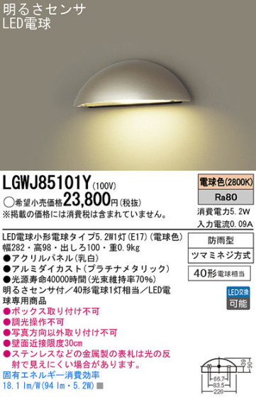 Panasonic LED ƥꥢȥɥ LGWJ85101Y ᥤ̿