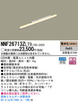 Panasonic LED 󥰥饤 NNF26713ZLT9