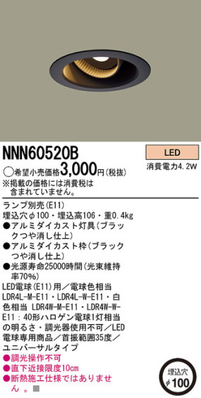 Panasonic LED 饤 NNN60520B ᥤ̿