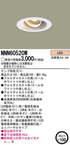 Panasonic LED 饤 NNN60520W ᥤ̿