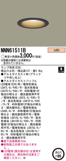 Panasonic LED 饤 NNN61511B ᥤ̿