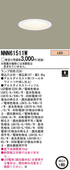 Panasonic LED 饤 NNN61511W ᥤ̿