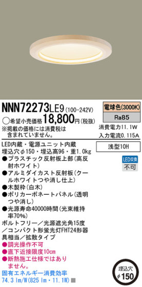 Panasonic LED 饤 NNN72273LE9 ᥤ̿
