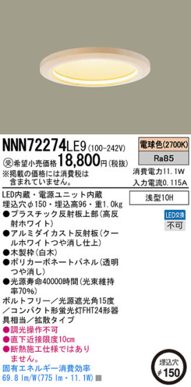 Panasonic LED 饤 NNN72274LE9 ᥤ̿