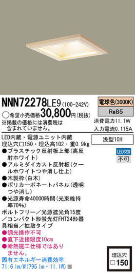 Panasonic LED 饤 NNN72278LE9 ᥤ̿