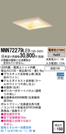 Panasonic LED 饤 NNN72279LE9 ᥤ̿