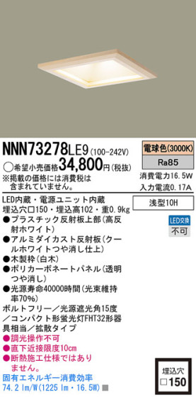 Panasonic LED 饤 NNN73278LE9 ᥤ̿