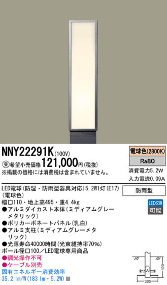 Panasonic LED ƥꥢȥɥ NNY22291K ᥤ̿