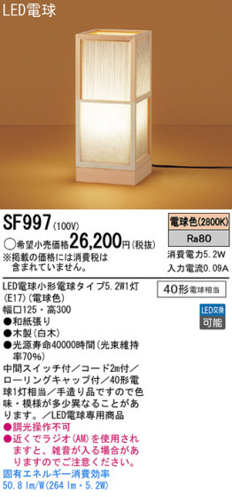Panasonic LED  SF997 ᥤ̿