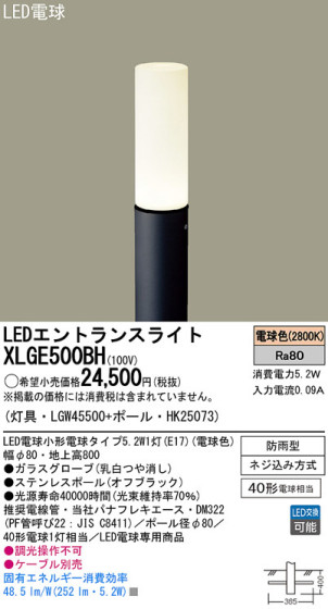 Panasonic LED ƥꥢȥɥ XLGE500BH ᥤ̿