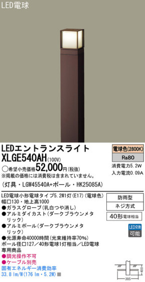 Panasonic LED ƥꥢȥɥ XLGE540AH ᥤ̿