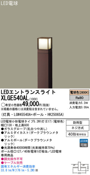 Panasonic LED ƥꥢȥɥ XLGE540AL ᥤ̿