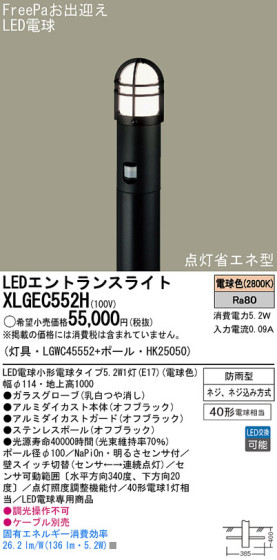 Panasonic LED ƥꥢȥɥ XLGEC552H ᥤ̿