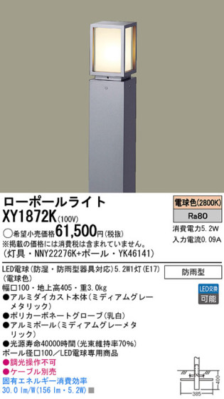 Panasonic LED ƥꥢȥɥ XY1872K ᥤ̿