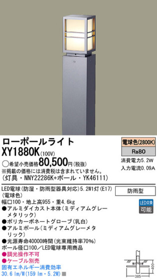Panasonic LED ƥꥢȥɥ XY1880K ᥤ̿
