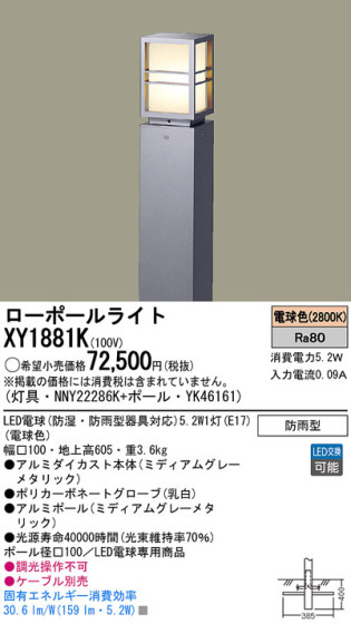 Panasonic LED ƥꥢȥɥ XY1881K ᥤ̿