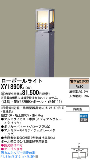 Panasonic LED ƥꥢȥɥ XY1890K ᥤ̿