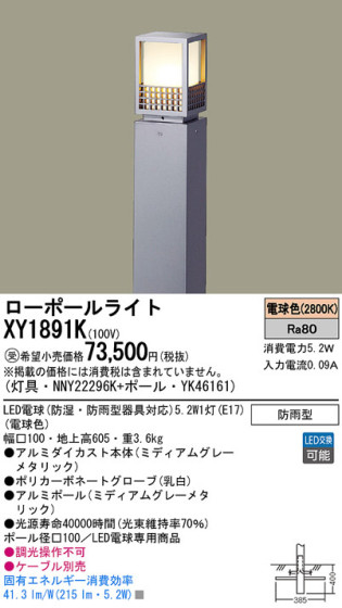 Panasonic LED ƥꥢȥɥ XY1891K ᥤ̿