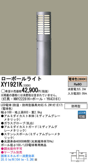 Panasonic LED ƥꥢȥɥ XY1921K ᥤ̿