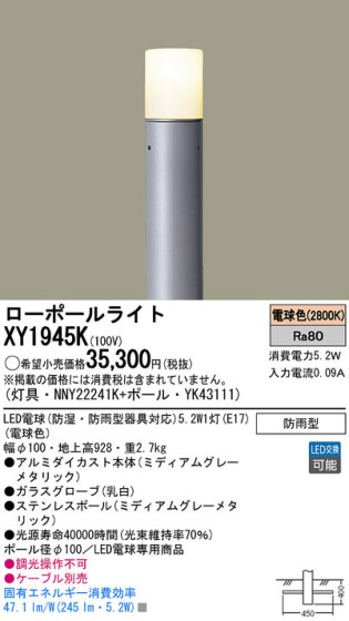 Panasonic LED ƥꥢȥɥ XY1945K ᥤ̿