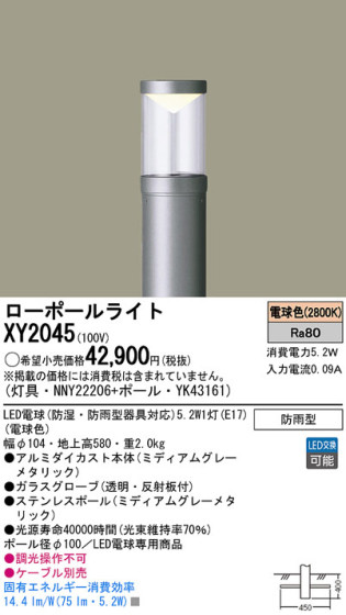 Panasonic LED ƥꥢȥɥ XY2045 ᥤ̿