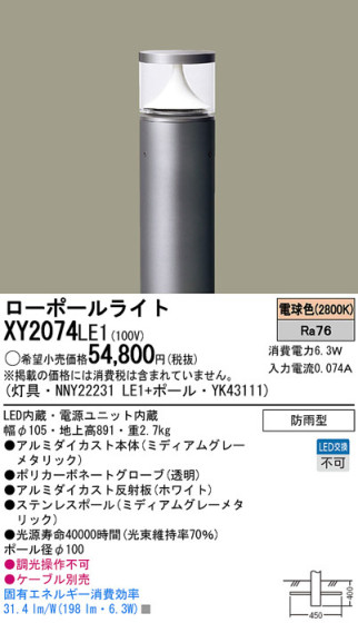 Panasonic LED ƥꥢȥɥ XY2074LE1 ᥤ̿