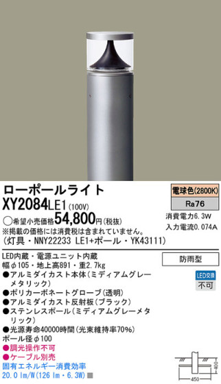 Panasonic LED ƥꥢȥɥ XY2084LE1 ᥤ̿