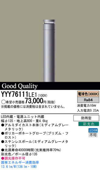 Panasonic LED ƥꥢȥɥ YYY76111LE1 ᥤ̿