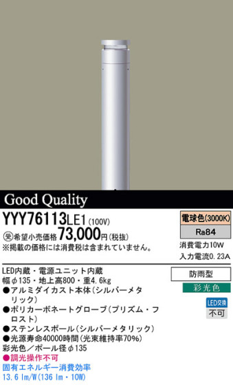 Panasonic LED ƥꥢȥɥ YYY76113LE1 ᥤ̿