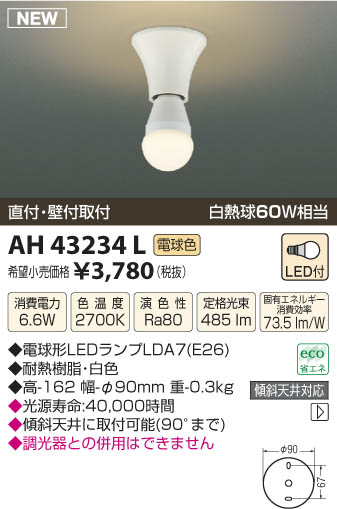 ߾ KOIZUMI  LED AH43234L β