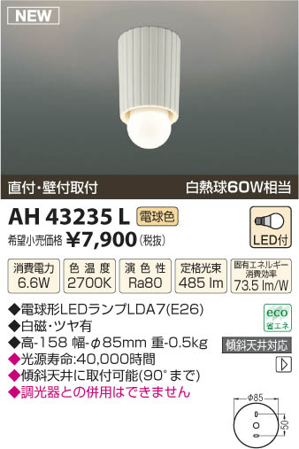 ߾ KOIZUMI  LED AH43235L β