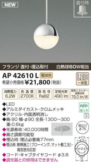 ߾ KOIZUMI ڥ LED AP42610L β