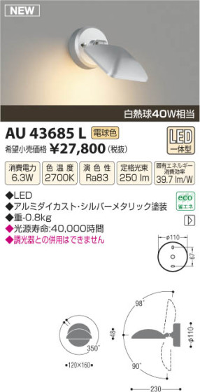 ߾ KOIZUMI ȥɥݥåȥ饤 LED AU43685L β