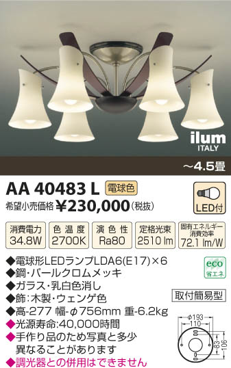 ߾ KOIZUMI ॷǥꥢ LED AA40483L β