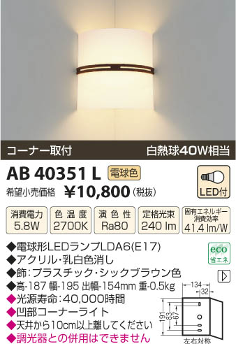 ߾ KOIZUMI ֥饱å LED AB40351L β