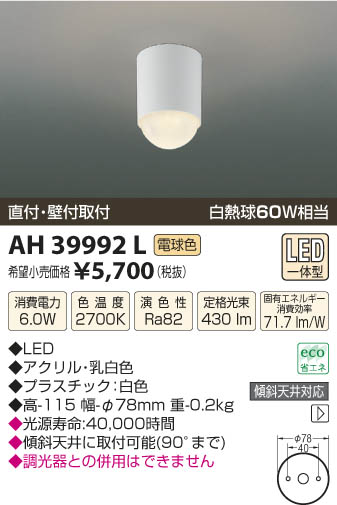߾ KOIZUMI  LED AH39992L β