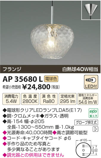߾ KOIZUMI ڥ LED AP35680L β
