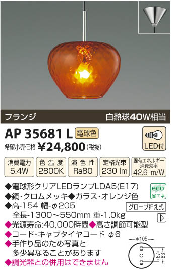 ߾ KOIZUMI ڥ LED AP35681L β