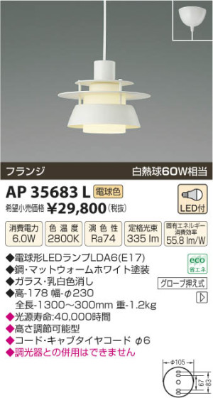 ߾ KOIZUMI ڥ LED AP35683L β