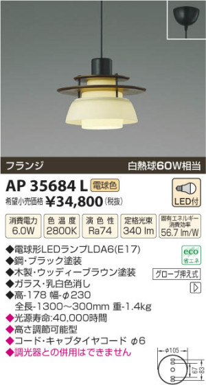 ߾ KOIZUMI ڥ LED AP35684L β