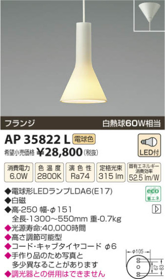 ߾ KOIZUMI ڥ LED AP35822L β