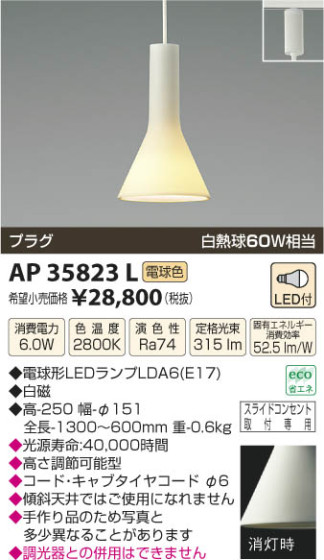߾ KOIZUMI ڥ LED AP35823L β