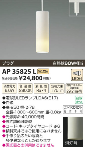 ߾ KOIZUMI ڥ LED AP35825L β