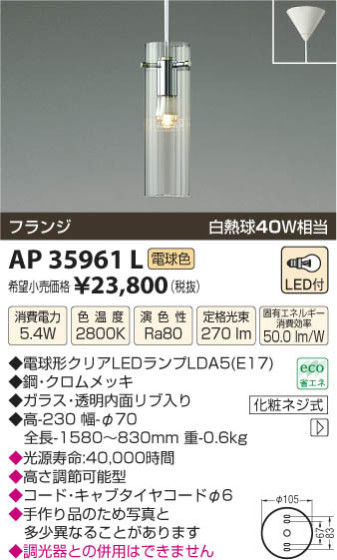 ߾ KOIZUMI ڥ LED AP35961L β